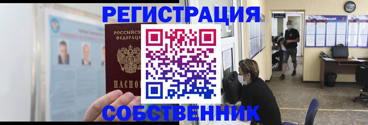 прописка от собственника в Тутаеве