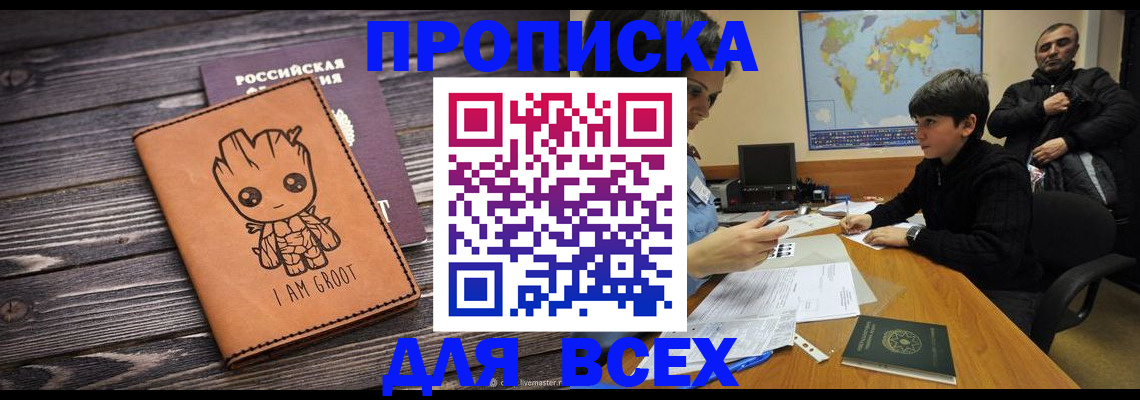 прописка гарантия в Тутаеве